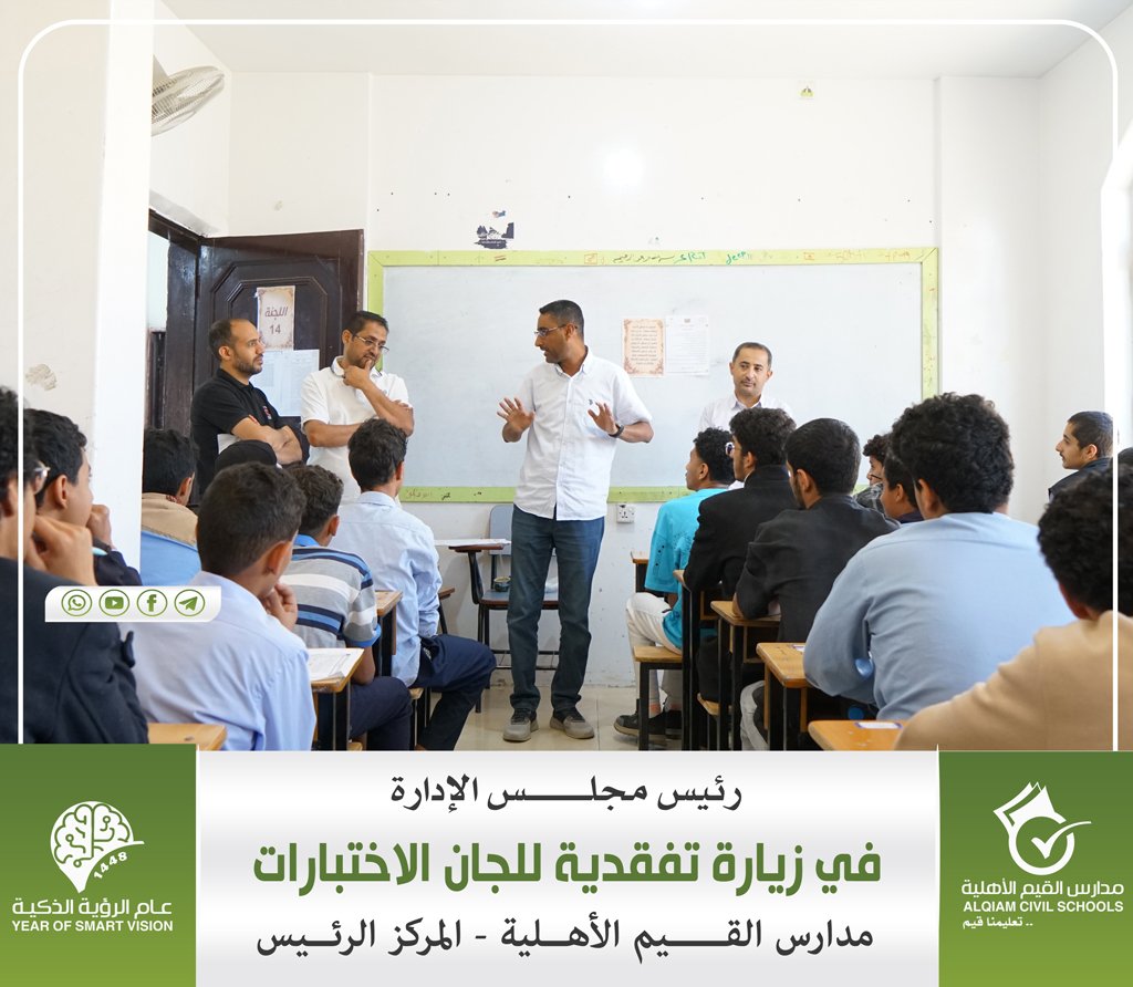  زيارة الدكتور.طارق مريش رئيس مجلس الإدارة  والأستاذ/ عادل البخاري عضو مجلس الإدارة للجان الاختبارات